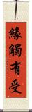緣觸有受 Scroll
