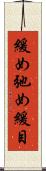 緩め Scroll