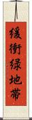 緩衝緑地帯 Scroll