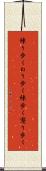 練り歩く Scroll