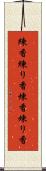 練香 Scroll