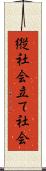 縦社会 Scroll