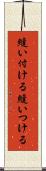 縫い付ける Scroll