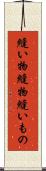 縫い物 Scroll