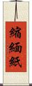 縮緬紙 Scroll