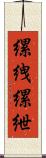 縲絏 Scroll