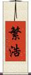 繁浩 Scroll
