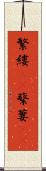 繁縷(rK) Scroll