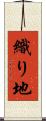 織り地 Scroll