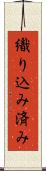 織り込み済み Scroll