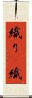織り(P) Scroll