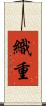 織重 Scroll