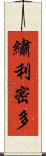 繡利密多 Scroll