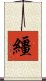 繮 Scroll