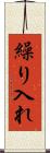 繰り入れ Scroll