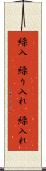 繰入(P) Scroll