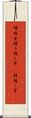 繰越金 Scroll