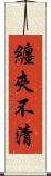 纏夾不清 Scroll