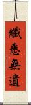 纖悉無遺 Scroll