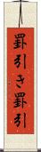 罫引き Scroll