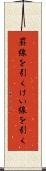 罫線を引く Scroll