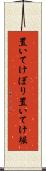 置いてけぼり Scroll