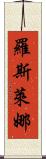 Roslena Scroll