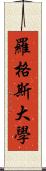 羅格斯大學 Scroll