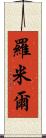 Romil Scroll