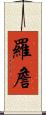 Rojan Scroll