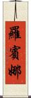 Robina Scroll