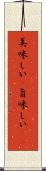 美味しい(P) Scroll