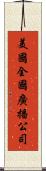 美國全國廣播公司 Scroll