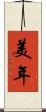 美年 Scroll