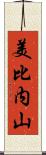 美比内山 Scroll