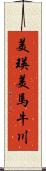 美瑛美馬牛川 Scroll