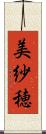 美紗穂 Scroll