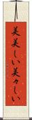 美美しい Scroll