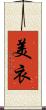 美衣 Scroll