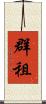 群租 Scroll