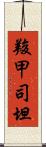 羧甲司坦 Scroll