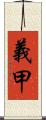 義甲 Scroll
