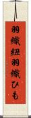 羽織紐 Scroll