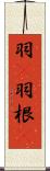 羽(P) Scroll
