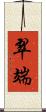 翠端 Scroll