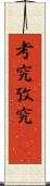 考究 Scroll