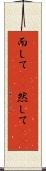而して(rK) Scroll