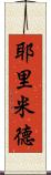 Yeremid Scroll