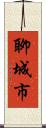 聊城市 Scroll