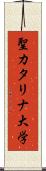 聖カタリナ大学 Scroll